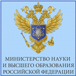 Министерство  науки и высшего образования Российской Федерации